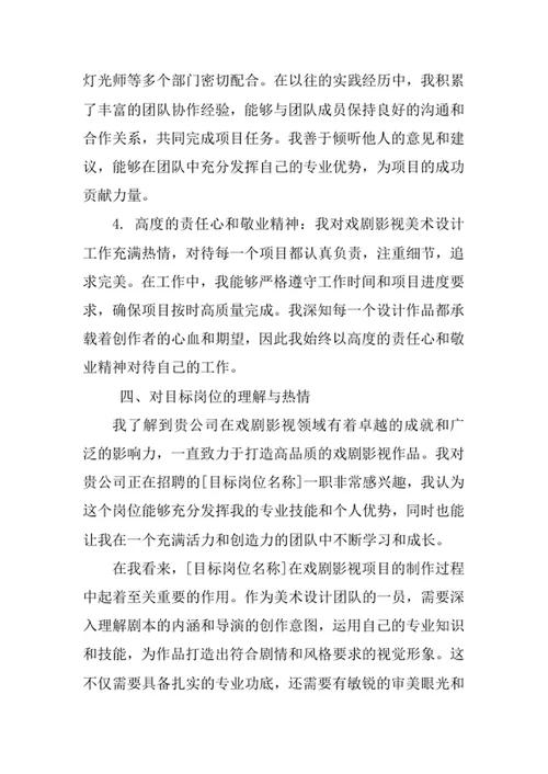 戏剧影视美术设计专业求职自荐信