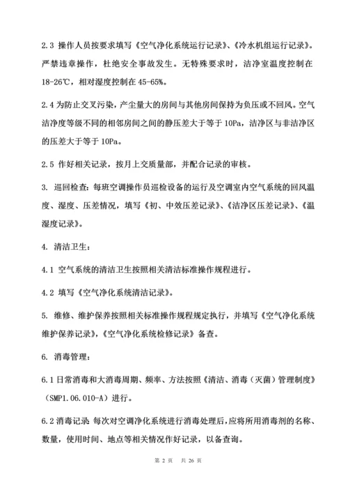 空气净化系统管理制度.docx