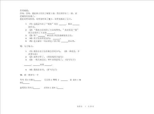 二年级下学期小学语文期中真题模拟试卷GO2