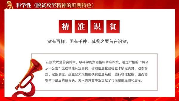 红色党风脱贫攻坚精神鲜明特色党课教育课件PPT党建