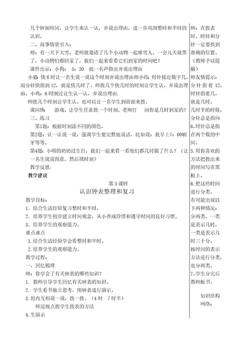 苏教版一年级数学下册第一、二单元教案曹景霞