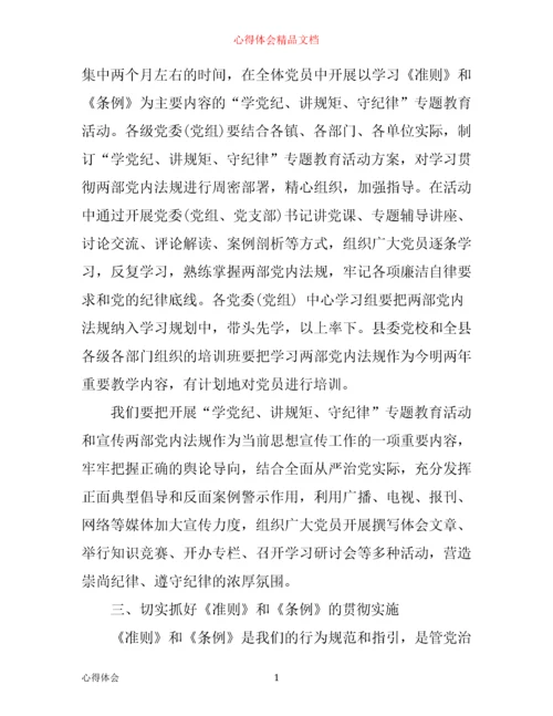 学习党风党纪专题教育心得体会.docx