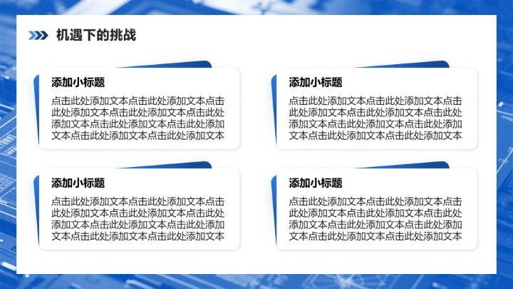 蓝色简约风课题汇报项目总结汇报PPT模板