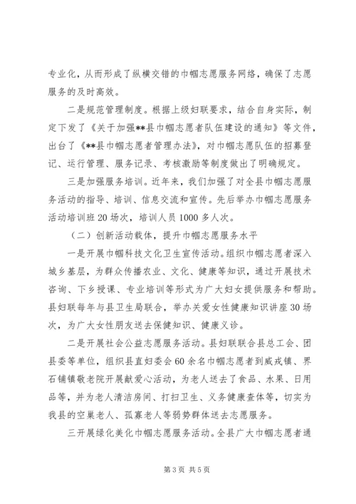 县巾帼志愿服务活动调研报告.docx