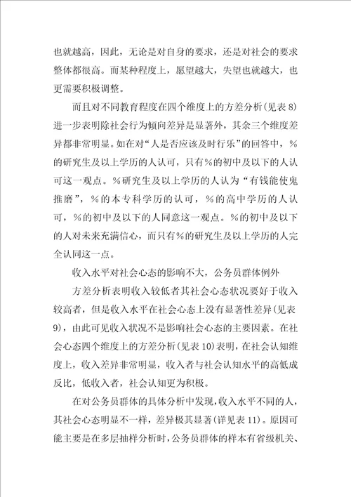 基于人口学变量研究的当代中国社会心态观察