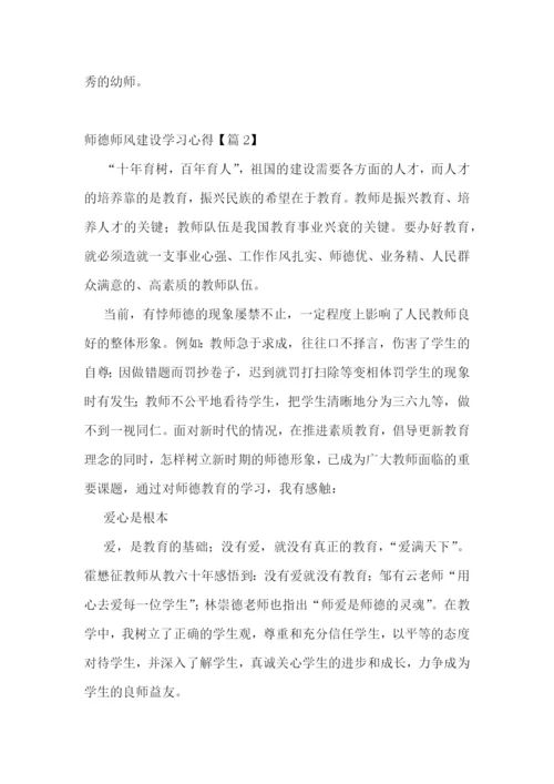 师德师风建设学习心得5篇.docx