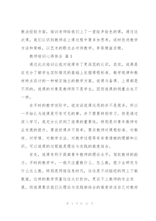 教师培训心得体会范文集锦6篇.docx