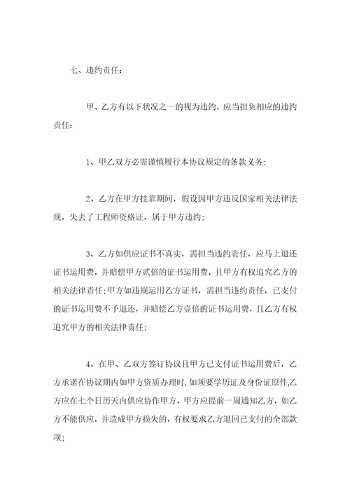 高级工程师聘用合同