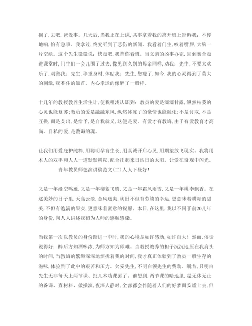 精编青年教师师德范文1).docx