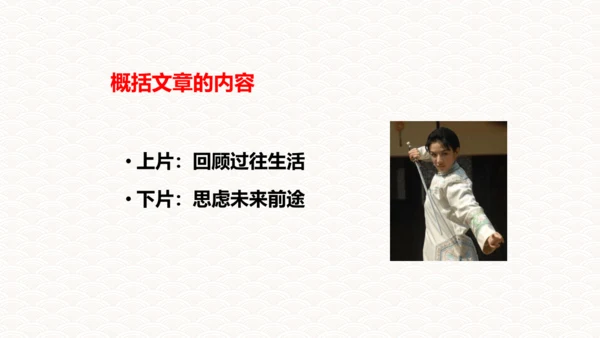 第12课词四首《满江红（小住京华》课件(共32张PPT)