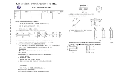 0809(2)工程力学试题(CAD2附答案)扭.弯.组.稳.docx