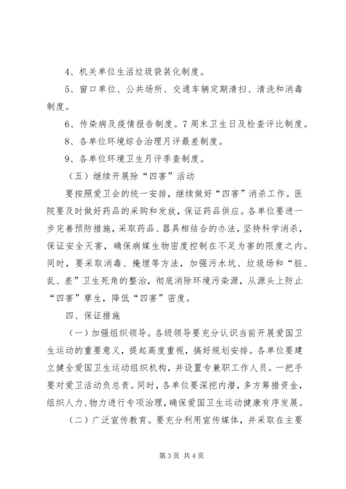 爱卫会关于深入开展爱国卫生运动的安排意见 (3).docx