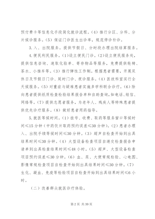 改善群众就医体验”主题活动实施方案.docx
