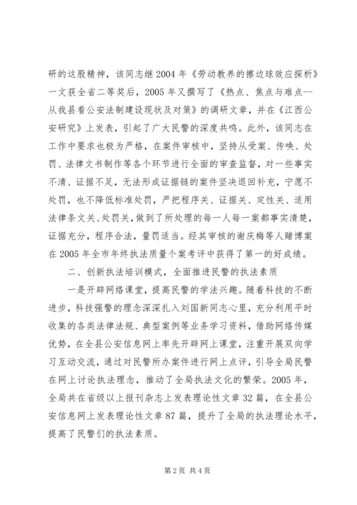 公安局法制科副科长先进事迹材料 (2).docx