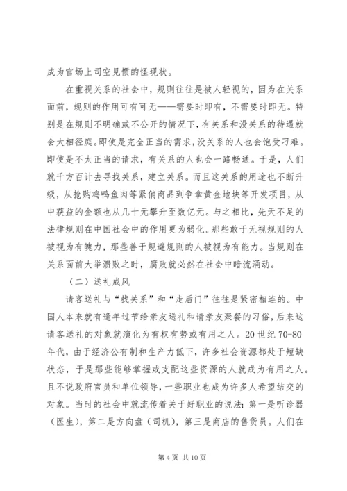 信仰迷失是贪污腐败盛行的根本原因 (2).docx