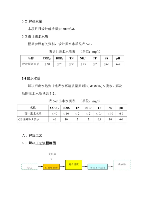 河道人工湿地设计专题方案.docx