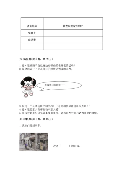 部编版二年级上册道德与法治期末测试卷附完整答案【必刷】.docx