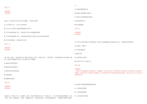2022年11月2022山东淄博市市属事业单位招聘高校毕业生市卫生健康系统延期开展考试参考题库含答案详解