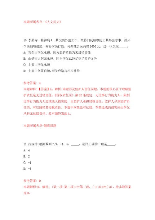 2022年山东枣庄职业技师学院开招考聘用备案制工作人员5人自我检测模拟试卷含答案解析3