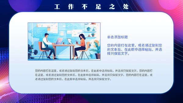 坚守创新筑梦工作总结通用PPT模板