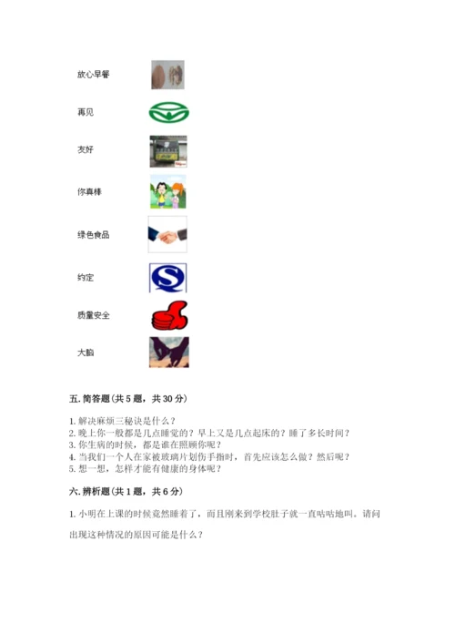 部编版一年级上册道德与法治第三单元《家中的安全与健康》测试卷附参考答案ab卷.docx