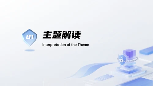 浅蓝色简约风网络安全宣传周科普讲座PPT模板
