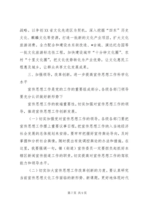 县委书记在鲁XX县区宣传思想工作会议上的讲话 (3).docx