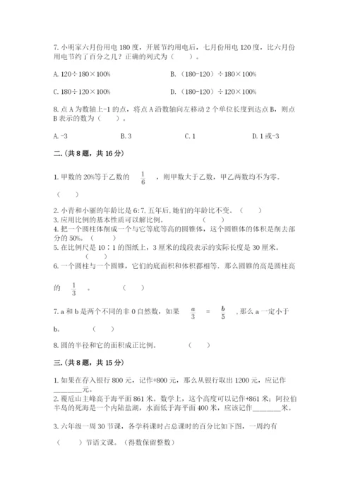 西师大版六年级数学下学期期末测试题及答案（夺冠）.docx