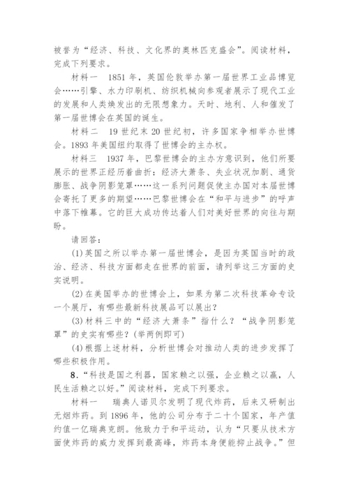 三次科技革命及经济全球化.练习题.docx