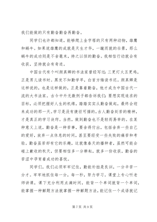 勤奋学习主题演讲稿.docx