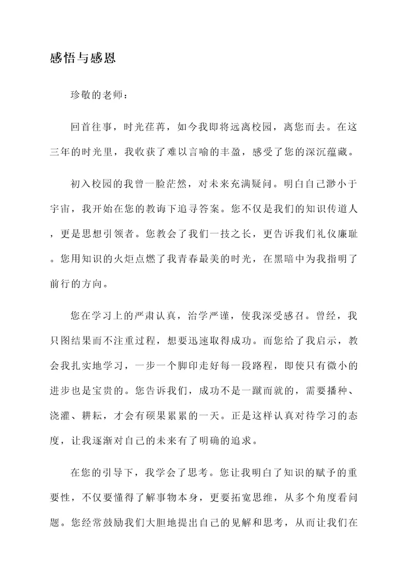 临别写给老师的感言