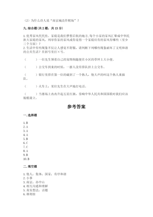 部编版五年级下册道德与法治 期末测试卷附答案【培优b卷】.docx