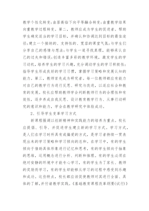 课程改革论文.docx