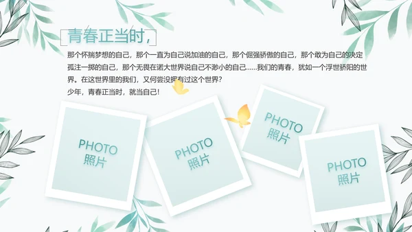 绿色小清新淡雅电子相册动态PPT