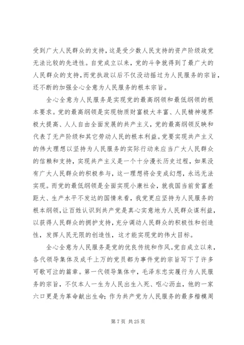 思想汇报(十七届五中全会、两会、为人民服务等).docx