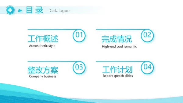 智慧医疗信息化建设年终工作总结动态PPT模板