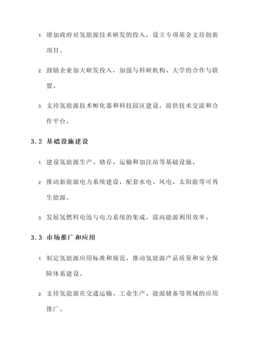 德国氢能源发展规划方案