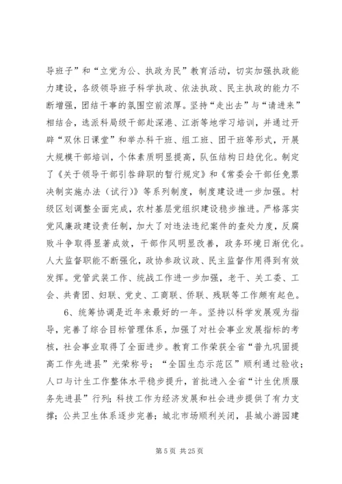 增创新优势谋求新突破推动望城经济社会新一轮高速高效发展.docx