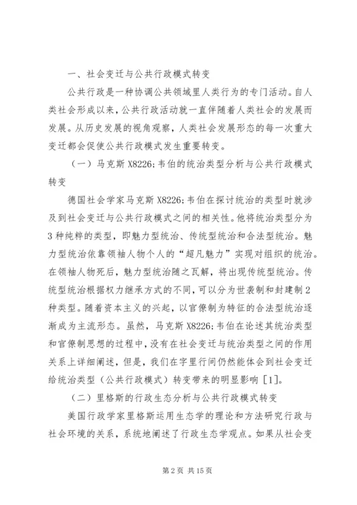 信息社会与公共行政新模式.docx