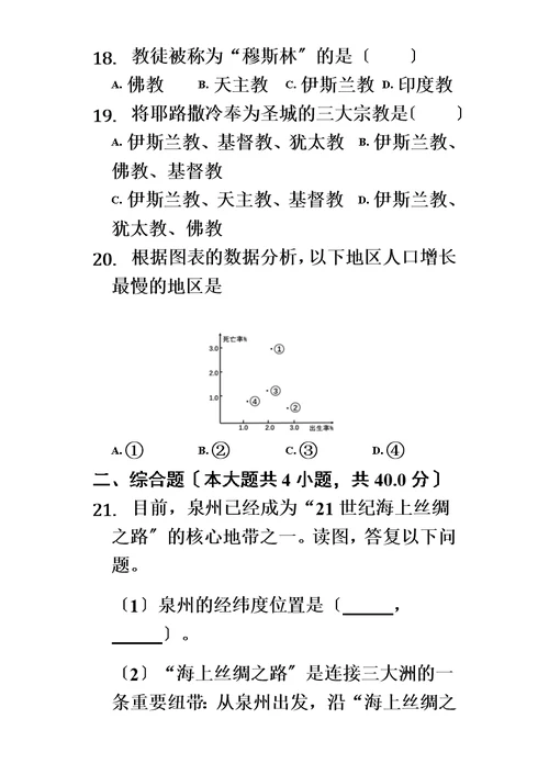 【精选】内蒙呼市六中初一地理上学期湘教第三章世界的居民练习题