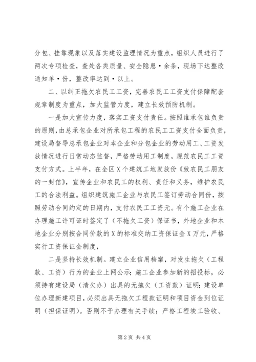 建设局上半年党风廉政工作情况汇报 (7).docx