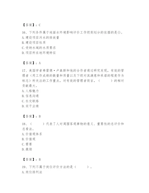 国家电网招聘之人力资源类题库精品【全优】.docx