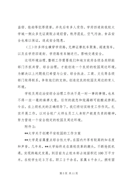 高校安全管理工作实施方案 (2).docx