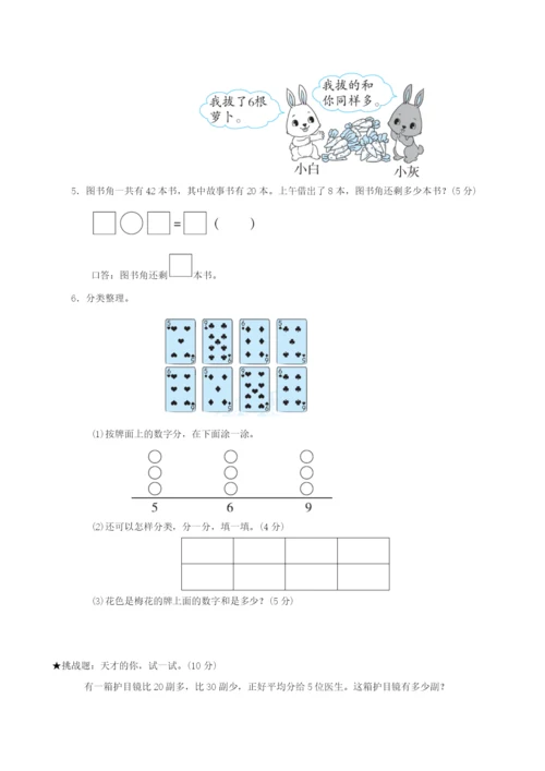 2022一年级数学下学期期末归类达标测试卷4 新人教版.docx