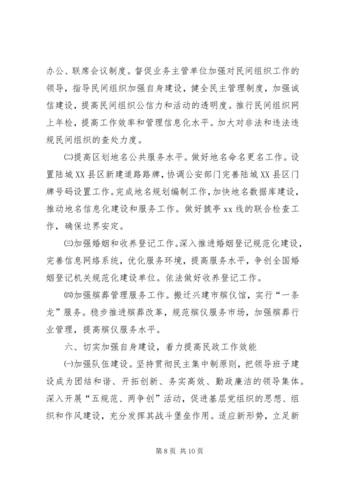 市民政局工作计划 (4).docx