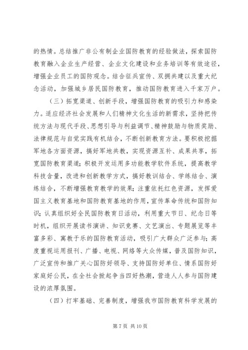 市委宣传部长在国防教育工作会议上的讲话.docx