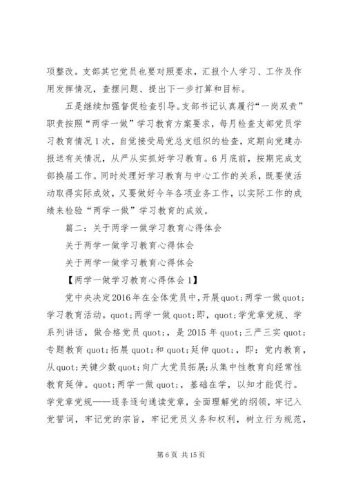 县级两学一做学习教育推进情况汇报5400字.docx