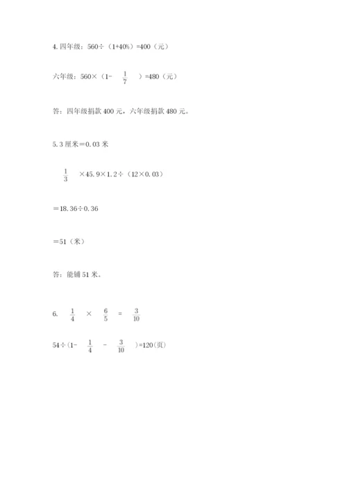 青岛版六年级数学下册期末测试题及参考答案【培优b卷】.docx