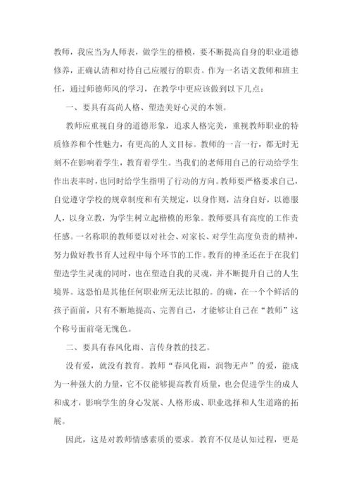 学校师德师风学习心得及收获.docx