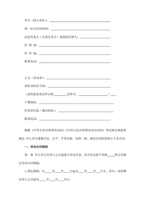 劳动合同
